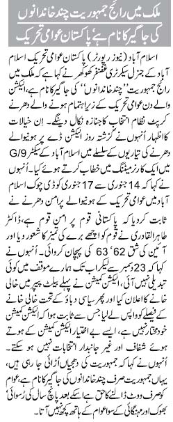تحریک منہاج القرآن Pakistan Awami Tehreek  Print Media Coverage پرنٹ میڈیا کوریج Daily Jang Page 4